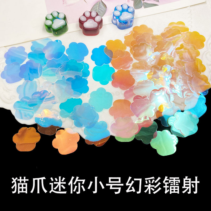 diy滴胶 迷你猫爪幻彩镭射纸 水晶滴胶流沙猫爪制作材料炫彩纸