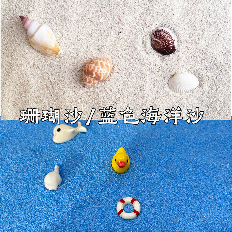 蓝色海洋沙白色珊瑚沙造景沙植物鱼缸家用花盆水晶滴胶装饰材料沙,饰品/流行首饰/时尚饰品新,其他DIY饰品配件,淘宝优惠券,粉丝福利购,淘宝优惠卷