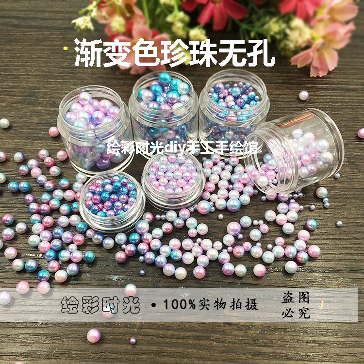 渐变粉蓝珍珠无孔 滴胶封入物手工diy饰品仿真珍珠幻彩星空渐变色