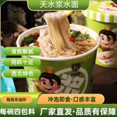 陇浆缘天水特产浆水面免煮非油炸桶装 酸菜面冲泡方便浆水米线速食