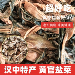 汉中特产黄官盐菜农家自晒纯手工淡盐菜干梅干菜扣肉菜干陕西特产