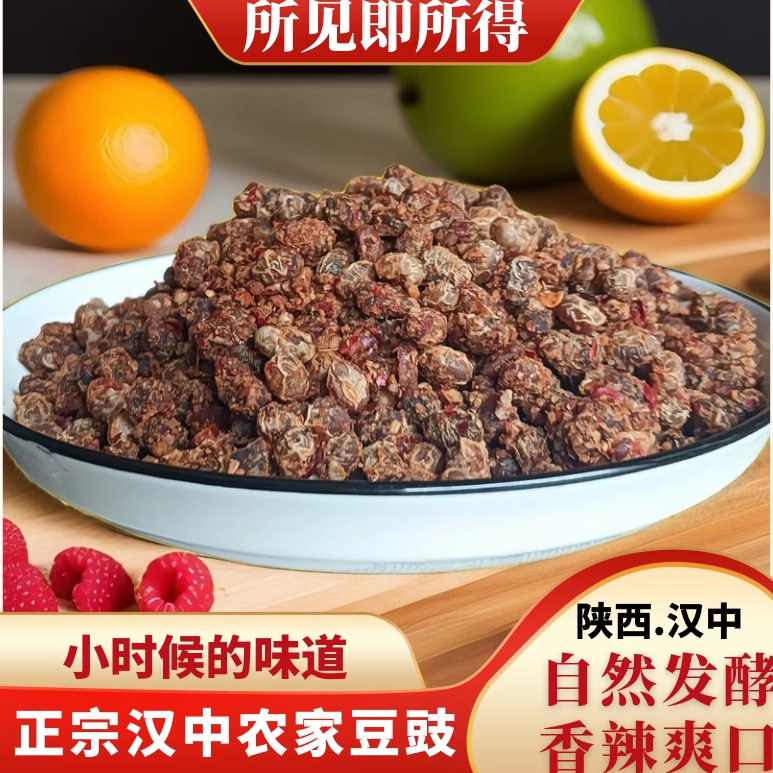 汉中特产农家红豆豆手工香辣干豆豉炒腊肉豆豆子下饭菜豆食干豆丝