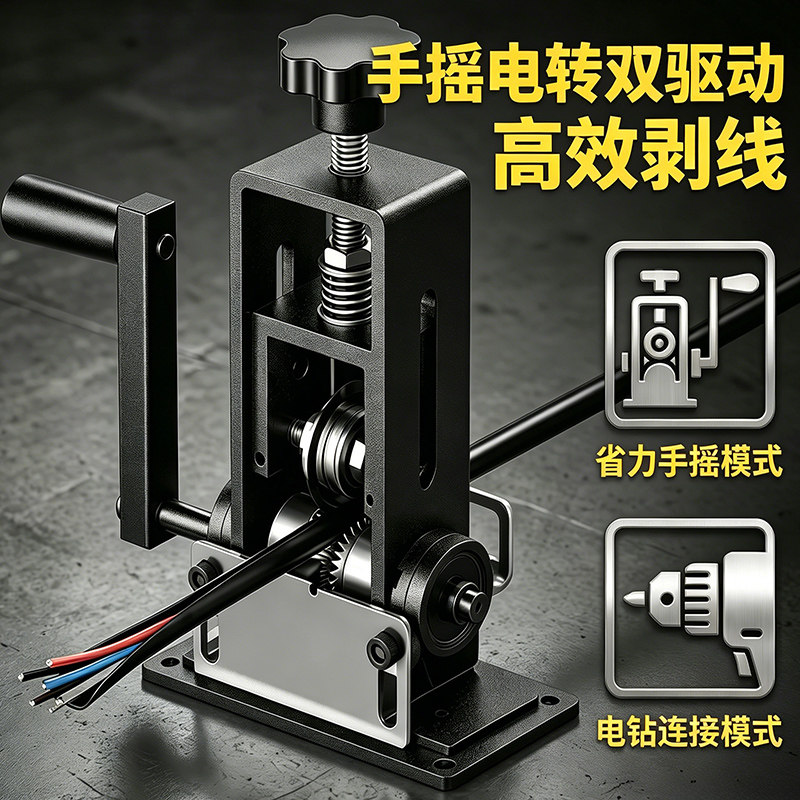 剥线机废旧电缆去皮机剥电线皮神器小型手动废铜线家用拨线剥皮机图片