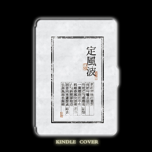 中国风kindle保护套休眠超薄