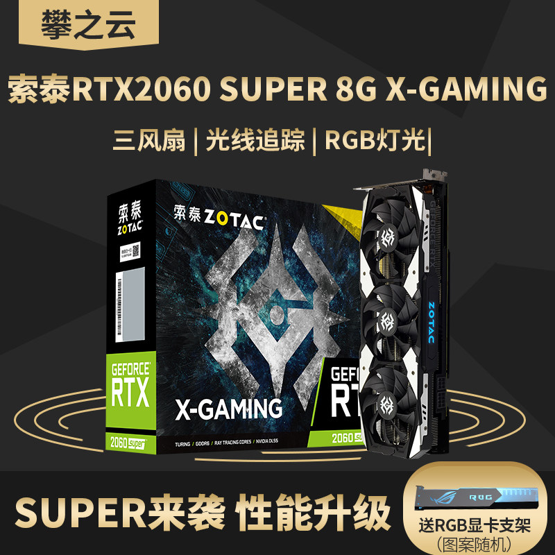 Spot Zotac RTX2060 Super 8GD6 X-GAMING Desktop computer Graphics card Eat chicken gamein the Computer Hardware/Monitor/Computer Peripherals , Graphics  category - from Buy2taobao.com to provide professional Taobao agent buy service