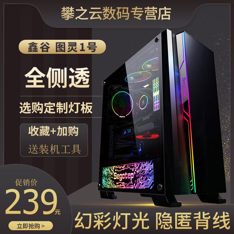 鑫谷 圖靈1號電腦台式機主機箱支持背線中塔機箱ATX電競遊戲機箱在類目 電腦硬件/顯示器/電腦周邊, 機箱電源風扇套裝中 - 來自Buy2taobao.com提供專業的淘寶代購服務