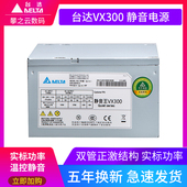 PFC电脑电源 机电源静音风扇实标主动式 台达静音王VX300 350W台式