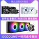 CPU水冷散热器电脑RGB幻彩静音风扇 240 360一体式 IDCOOLING120