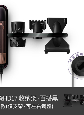 适用于戴森HD17吹风机支架免打孔挂架 新款dyson电吹风收纳架架子