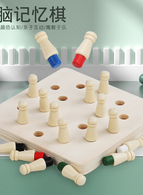 儿童专注力二合一颜色记忆棋训练玩具独立钻石单身贵族棋亲子互动