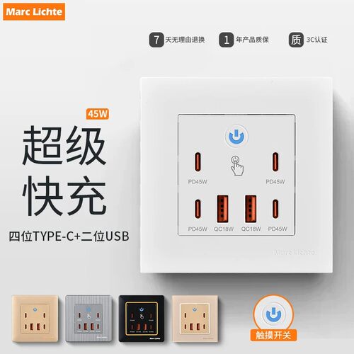 一开双USB四位TYPE-C快充86国际通用家用学校大功率手机充电快充