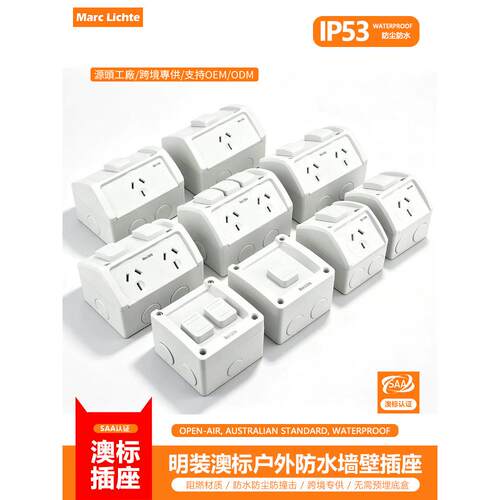 IP53级防水澳标三孔插座SAA认证明装澳标双联六孔带开关一开二开