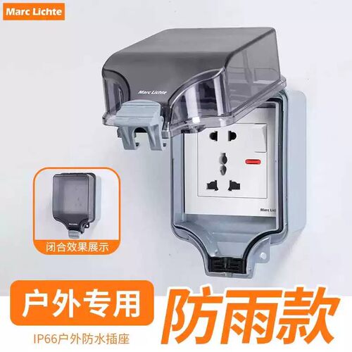 86型万能插座IP66高级室外卫生间密封防尘防溅盒通用户外防水盒带