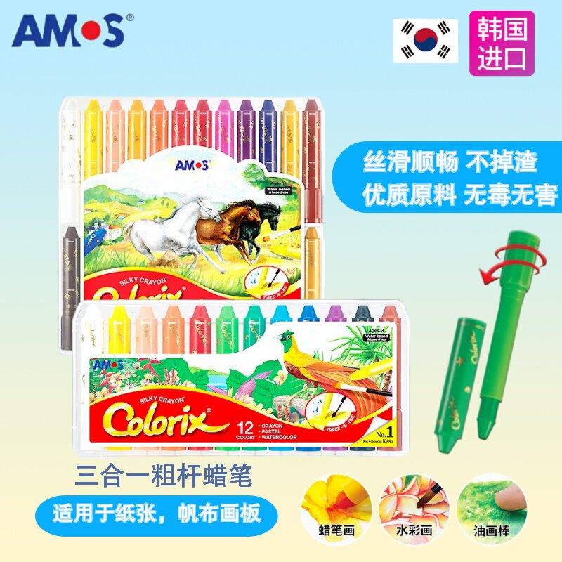 AMOS韩国儿童蜡笔安全无毒宝宝丝滑旋转蜡笔水溶性油画棒儿童画笔怎么样,好用不?