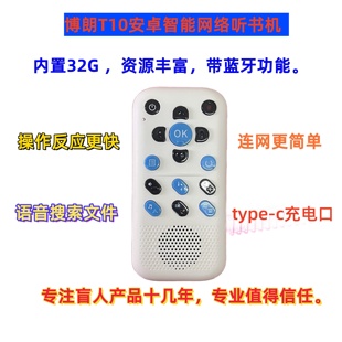 博朗T10盲人智能听书机读书还有旧博朗EV1000请选择下单送内存卡