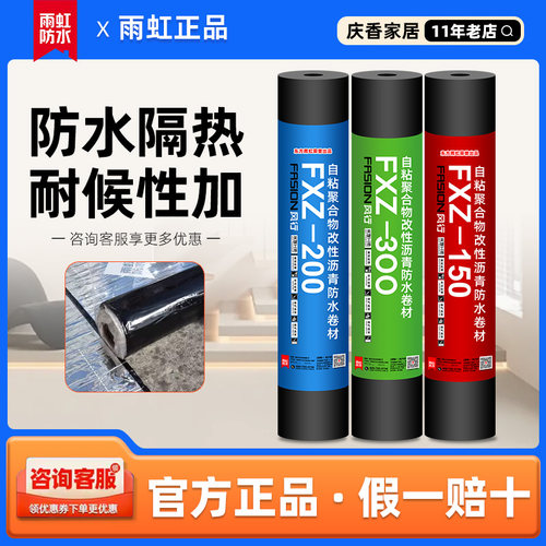 雨虹防水卷材强力堵漏防水卷材