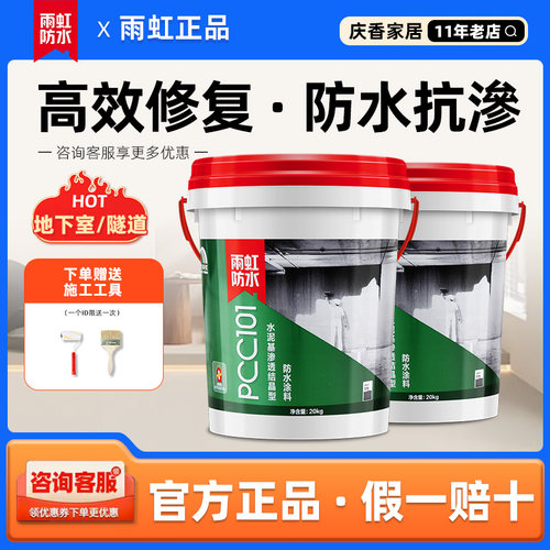 雨虹防水涂料渗透结晶型抗渗