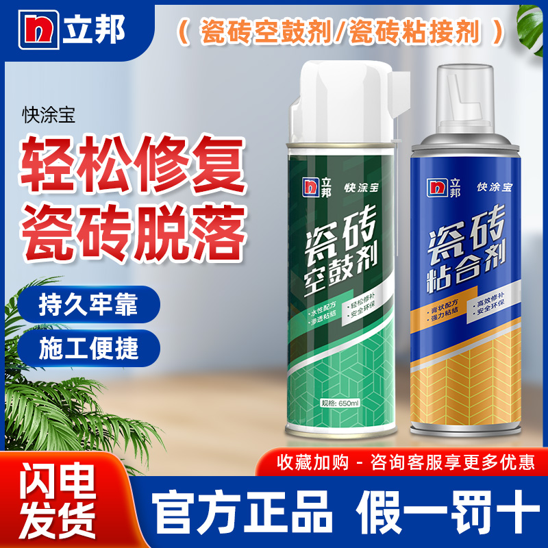 立邦瓷砖空鼓剂粘贴修复