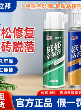 立邦瓷砖空鼓剂瓷砖专用胶强力粘合胶填充磁砖地砖起翘修复注射
