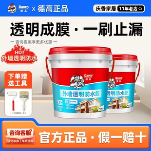 德高外墙防水涂料屋顶阳台透明补漏防水胶楼顶建材材料堵漏王防水