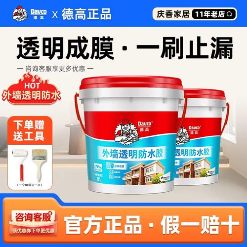 德高透明成膜一刷止漏防水胶