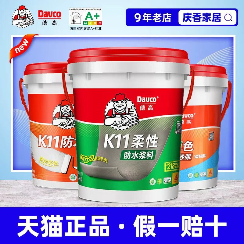 德高防水涂料K11防水浆料灰浆墙地面通用型卫生间柔韧型防水