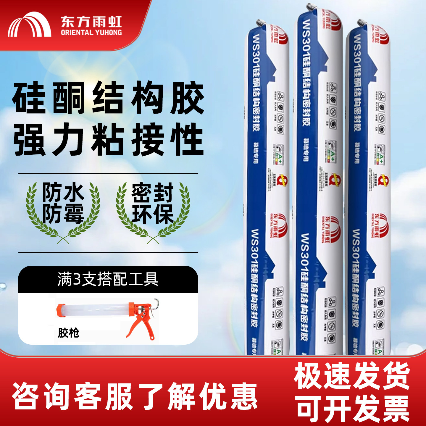 雨虹防水中性硅酮结构胶WS301耐候防霉密封胶门窗阳光幕墙玻璃胶图片