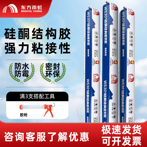 雨虹防水中性硅酮结构胶WS301耐候防霉密封胶门窗阳光幕墙玻璃胶