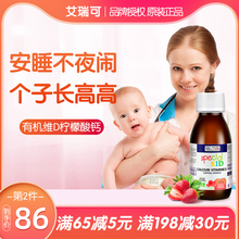 艾瑞可 儿童钙宝宝新生儿乳钙婴幼儿钙铁锌钙镁锌补钙婴儿钙液体