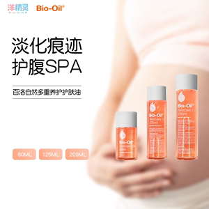 BioOil百洛油妊娠纹油防护油辰