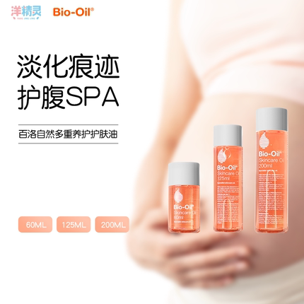 南非bio oil百洛油妊娠油产前产后乳霜妊辰纹防护油孕妇专用200ml