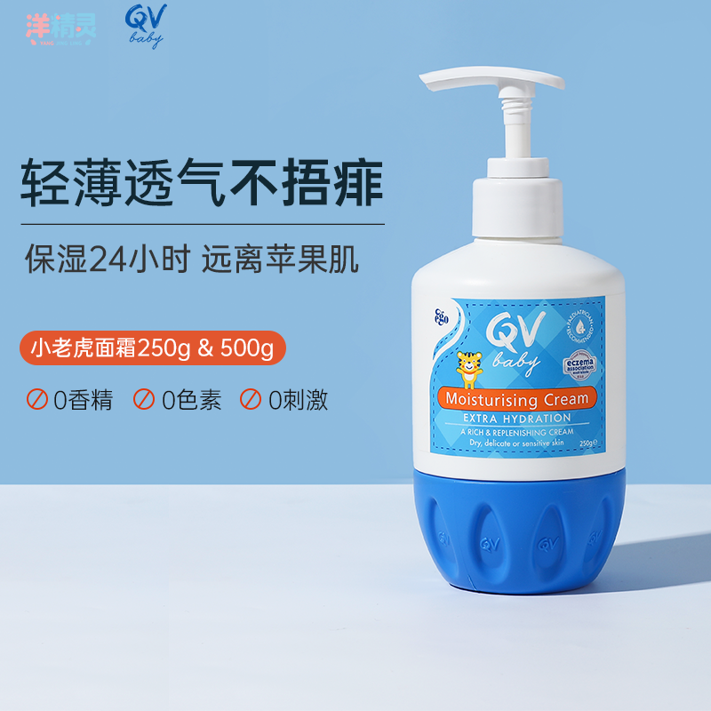 QV小老虎面霜润肤乳身体乳