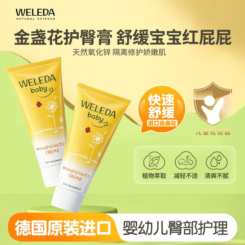 维蕾德金盏花护臀膏淹脖子pp霜