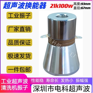 20K21k25k28k40k100W超声波振子震头换能器 工业清洗机振头震子