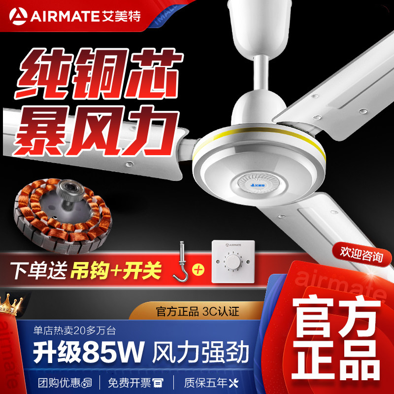 艾美特吊扇大风力家用客厅金属铁叶电扇静音56寸掉吊式工业电风扇