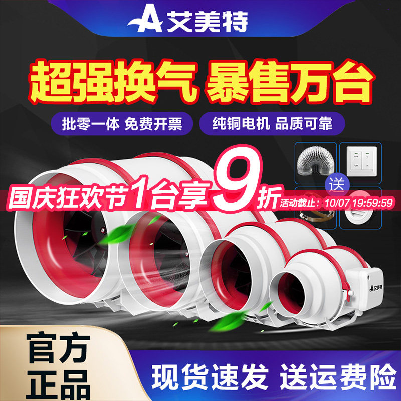 艾美特管道风机斜流增压换气扇图片