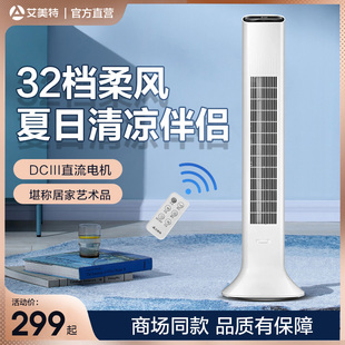 ⭐艾美特塔扇FT76R大厦扇家用电风扇遥控直流电机 ⭐商场同款