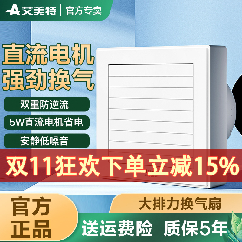 艾美特墙窗式排气扇智能延时换气扇除湿抽风机浴室卫生间抽湿干燥