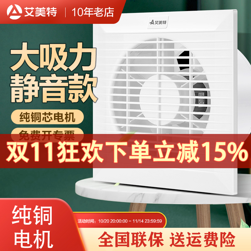 艾美特卫生间排气扇墙壁式换气扇强力静音家用排风扇厨房百叶窗式