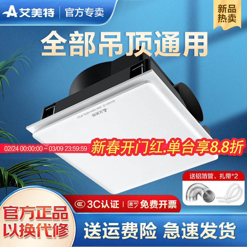 艾美特排气扇集成吊顶石膏板排风扇商用卫生间厕所静音吸顶换气扇