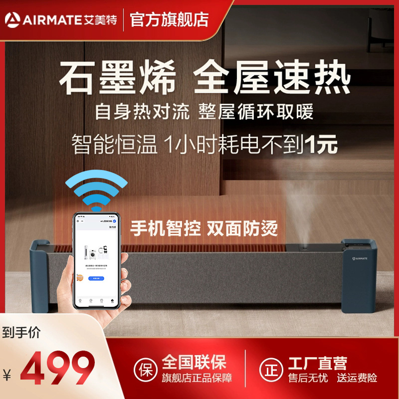 艾美特踢脚线取暖器WD22-A18pro