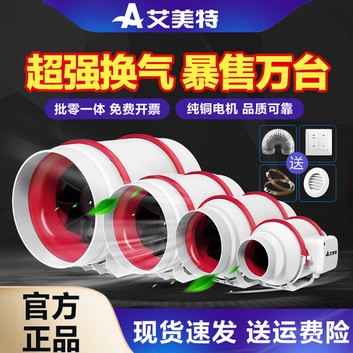 艾美特管道风机斜流增压换气扇