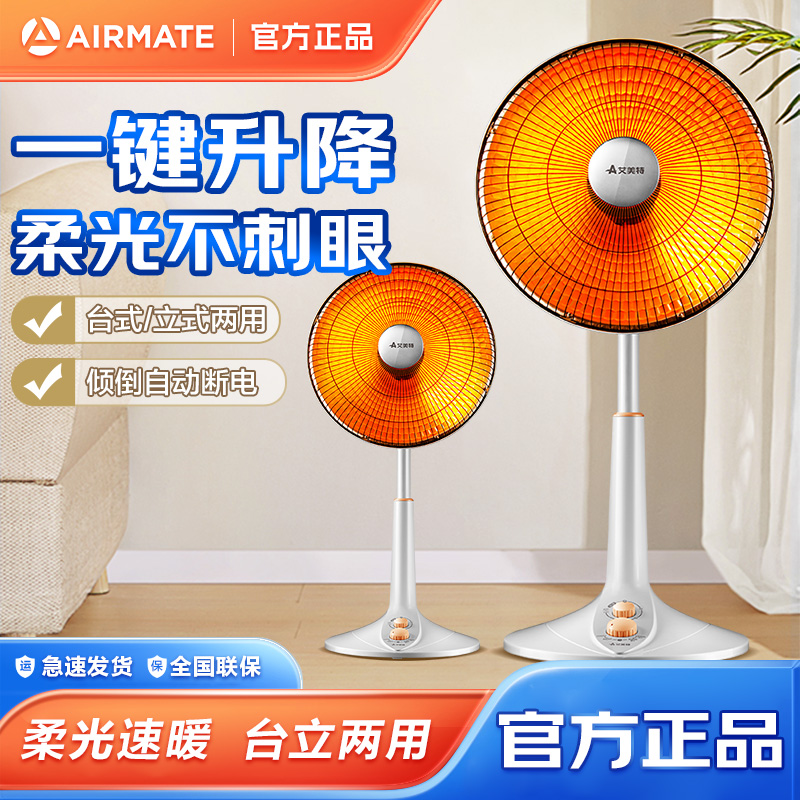 艾美特小太阳电热扇取暖器暗光家用电暖器省电大型落地静音电烤炉