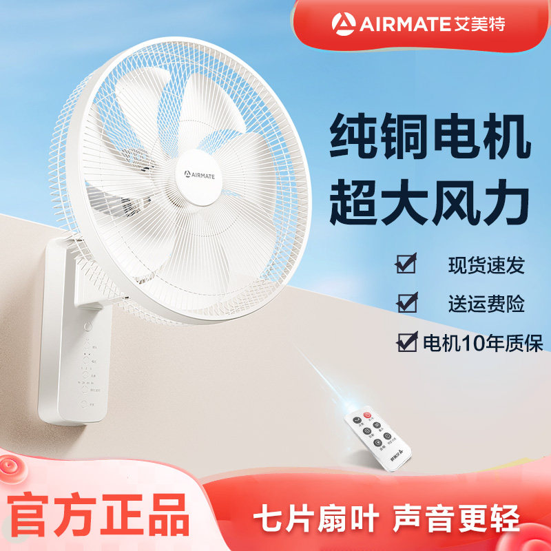 艾美特壁扇14寸家用电风扇挂壁式静音商用电扇遥控拉绳式3547新款