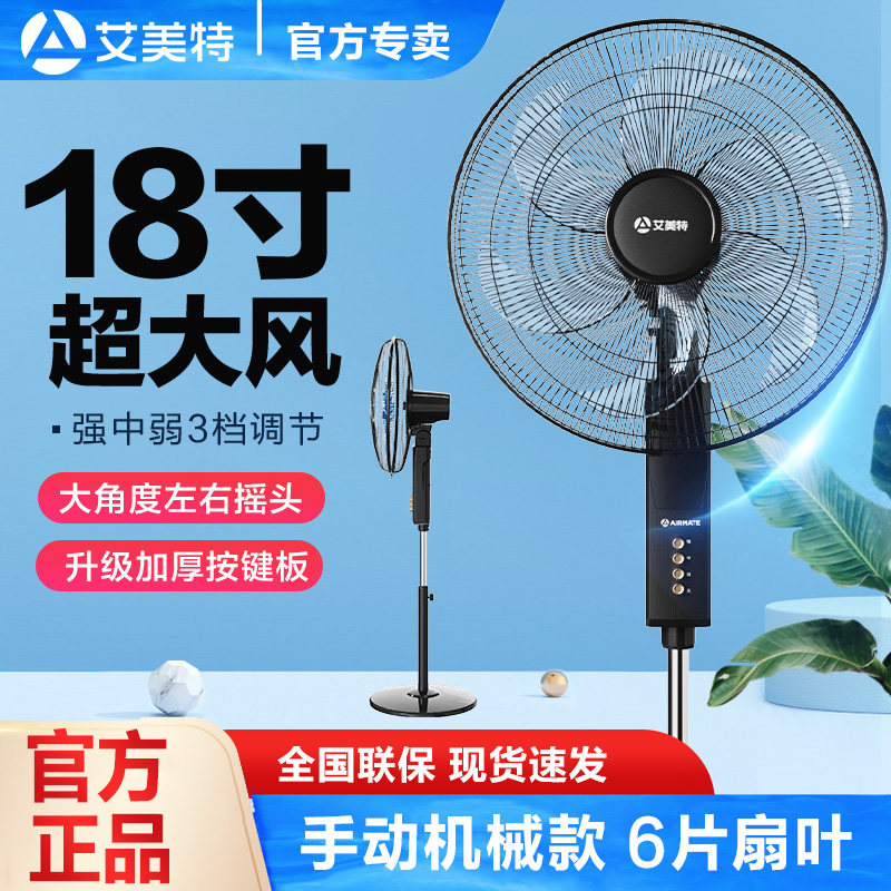 艾美特工业风扇18寸20寸家用落地扇大型商用大风力电风扇坐地扇