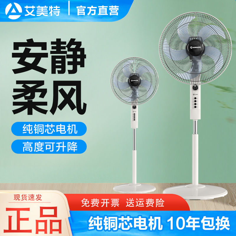 艾美特按键摇头落地扇