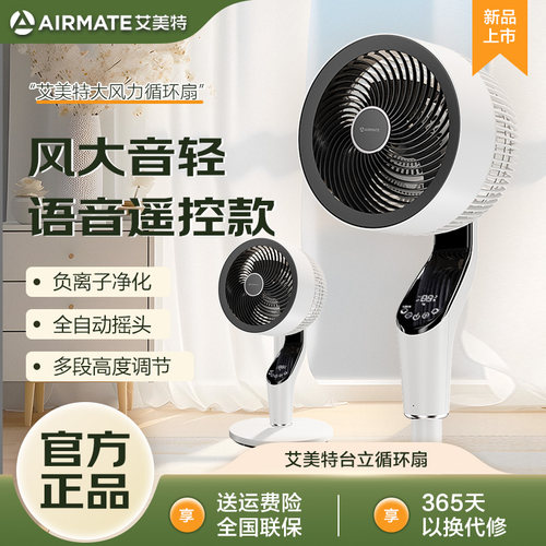 艾美特空气循环扇电风扇遥控语音