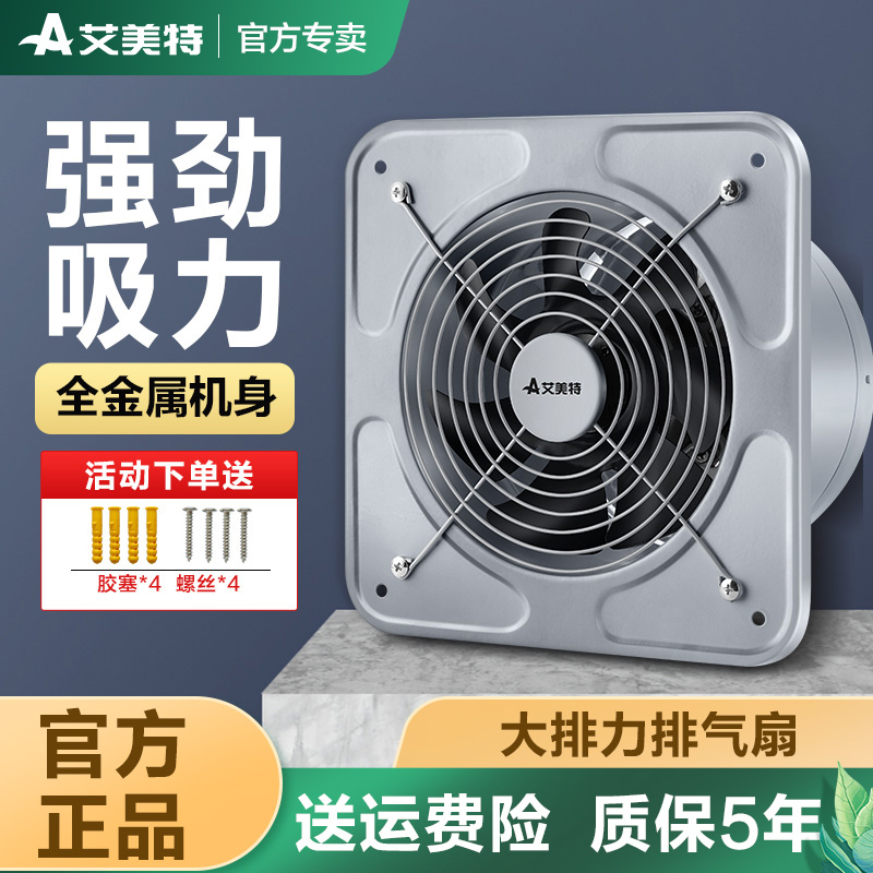 艾美特大吸力低噪音墙壁式排气扇