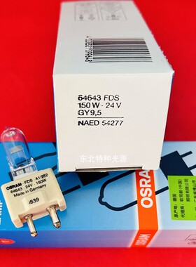 德国osram欧司朗 64643 24V150W 牙椅口腔仪器材牙科投影仪灯泡