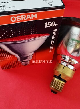洗浴中心用150W红外线灯泡 干身机用PAR38 230V150W红外线灯泡